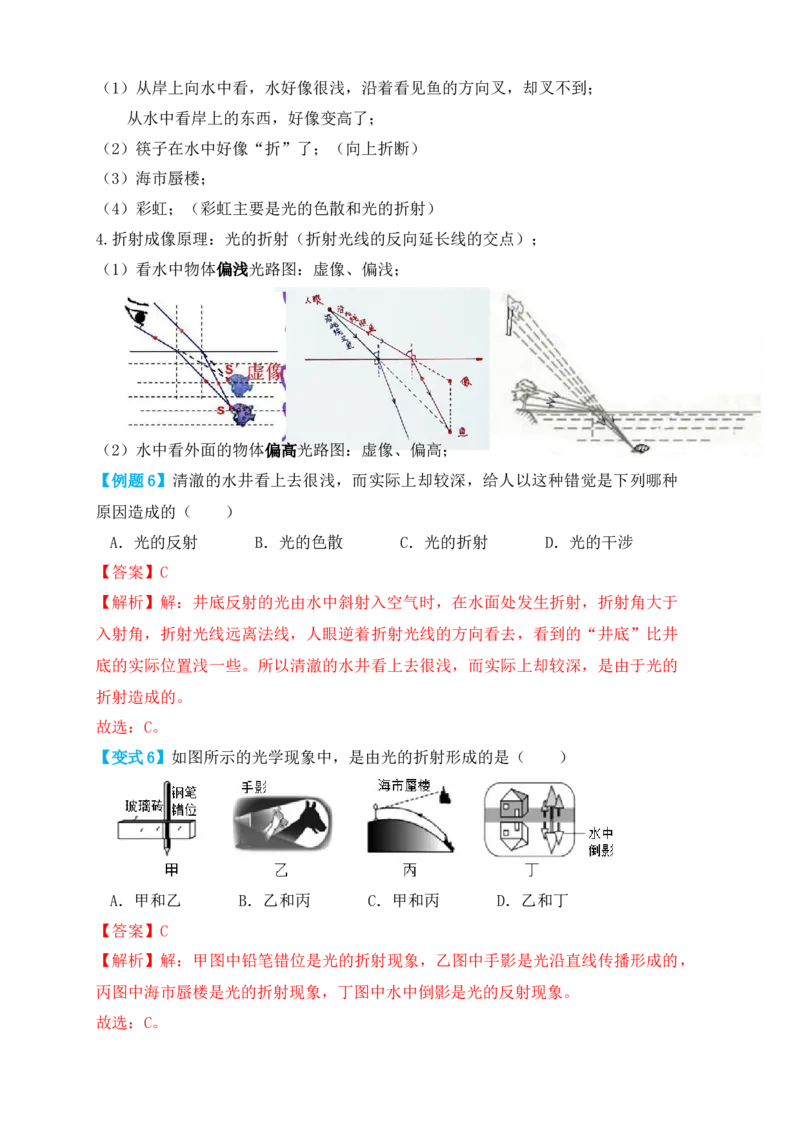 4.4光的折射（知识点+例题）（解析版）_初中全科电子版试卷练习试题_物理_8年级上册物理试题_人教版物理八年级上课时练习（104份）_课时练习第1套53