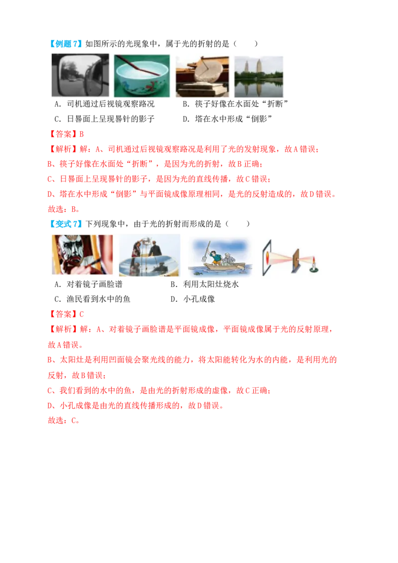 4.4光的折射（知识点+例题）（解析版）_初中全科电子版试卷练习试题_物理_8年级上册物理试题_人教版物理八年级上课时练习（104份）_课时练习第1套53