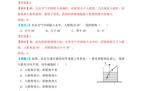 4.4光的折射（知识点+例题）（解析版）_初中全科电子版试卷练习试题_物理_8年级上册物理试题_人教版物理八年级上课时练习（104份）_课时练习第1套53