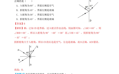 4.4光的折射（知识点+例题）（解析版）_初中全科电子版试卷练习试题_物理_8年级上册物理试题_人教版物理八年级上课时练习（104份）_课时练习第1套53