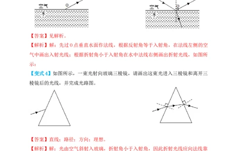 4.4光的折射（知识点+例题）（解析版）_初中全科电子版试卷练习试题_物理_8年级上册物理试题_人教版物理八年级上课时练习（104份）_课时练习第1套53