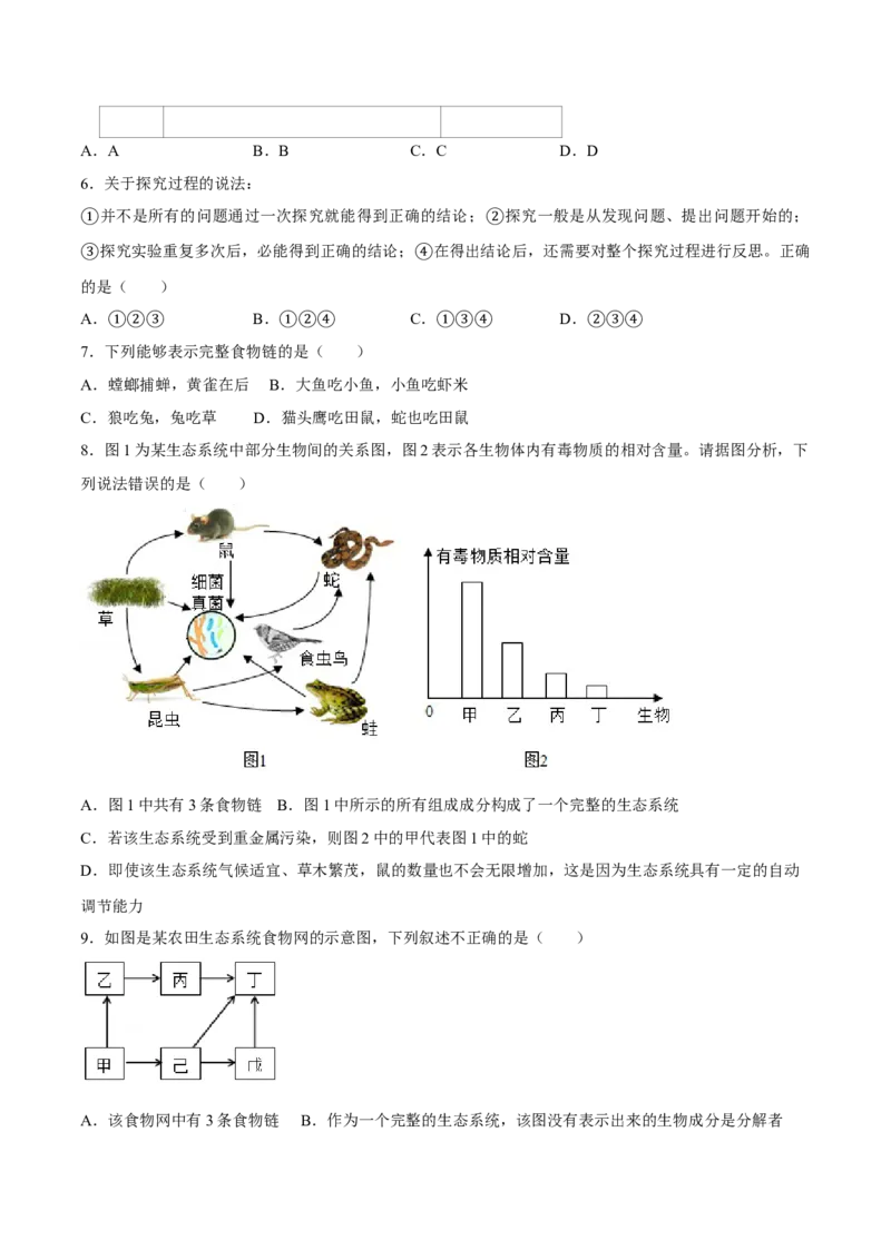 七年级上册人教版期中测试03（原卷版）_初中全科电子版试卷练习试题_生物_生物人教版7上练习&mdash;24新版已更新_人教生物7年级上期中试卷07份