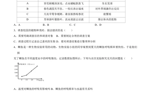 七年级上册人教版期中测试03（原卷版）_初中全科电子版试卷练习试题_生物_生物人教版7上练习&mdash;24新版已更新_人教生物7年级上期中试卷07份