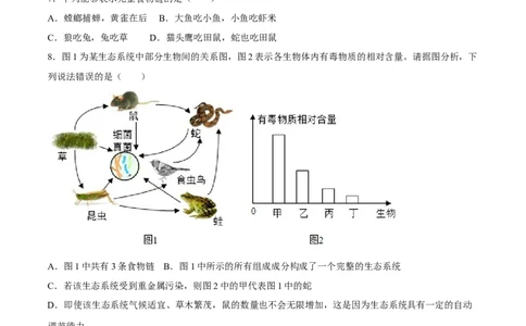 七年级上册人教版期中测试03（原卷版）_初中全科电子版试卷练习试题_生物_生物人教版7上练习&mdash;24新版已更新_人教生物7年级上期中试卷07份