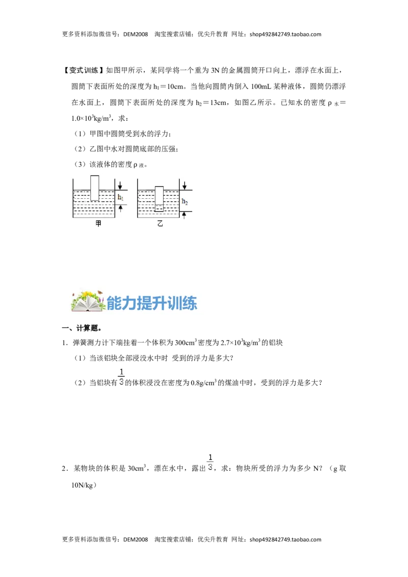 专题08计算浮力的几种方法（原卷版）_初中全科电子版试卷练习试题_物理_8年级下册物理试题_人教版物理八年级下专项练习（029份）