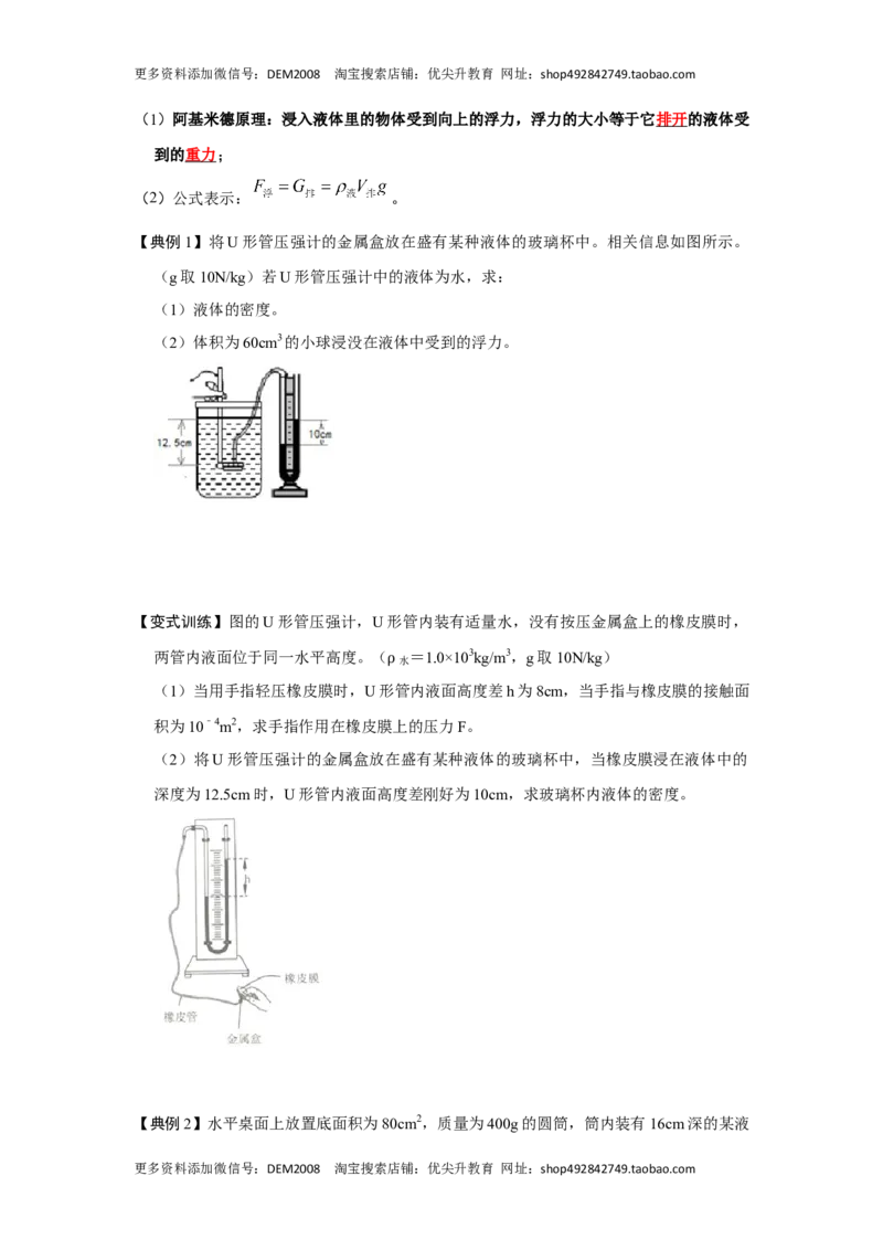 专题08计算浮力的几种方法（原卷版）_初中全科电子版试卷练习试题_物理_8年级下册物理试题_人教版物理八年级下专项练习（029份）