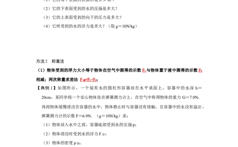 专题08计算浮力的几种方法（原卷版）_初中全科电子版试卷练习试题_物理_8年级下册物理试题_人教版物理八年级下专项练习（029份）