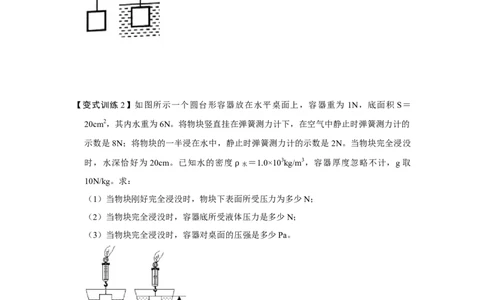 专题08计算浮力的几种方法（原卷版）_初中全科电子版试卷练习试题_物理_8年级下册物理试题_人教版物理八年级下专项练习（029份）