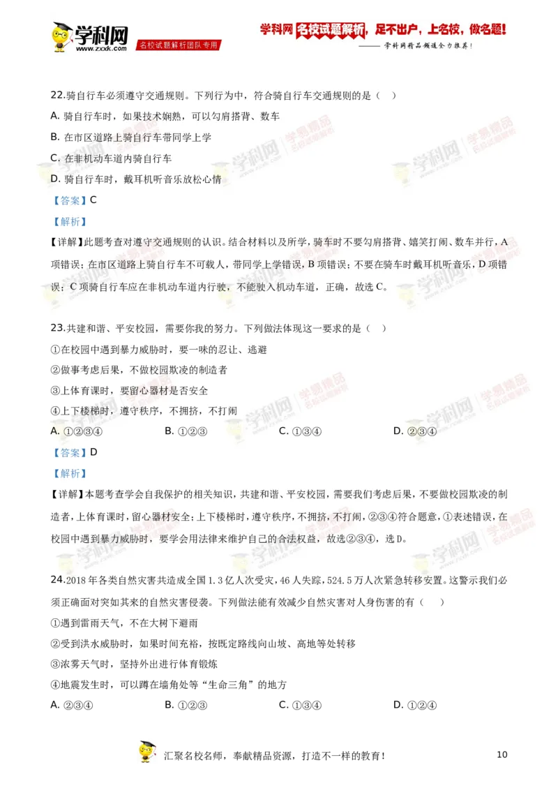 2019山东泰安道法试卷+答案+解析(word整理版)_山东历年中考真题_山东省历年中考真题2013~2024_初中道法历年真题（2013-2024）