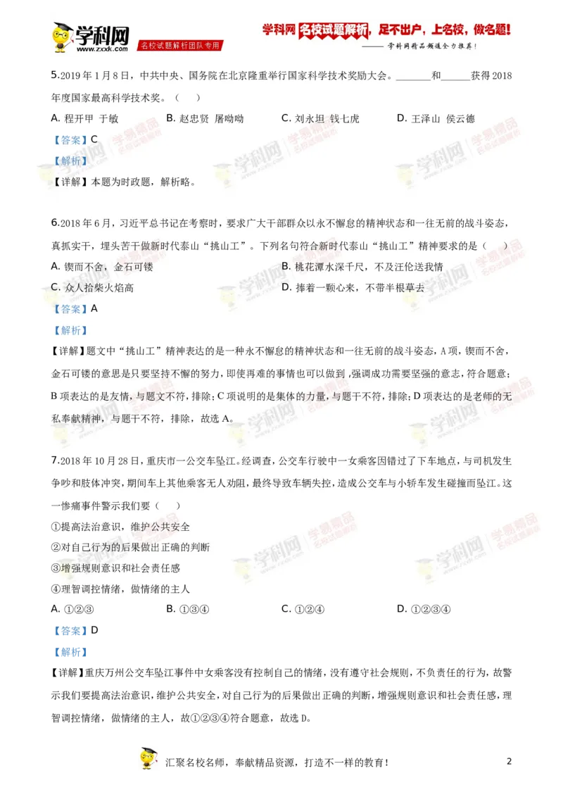 2019山东泰安道法试卷+答案+解析(word整理版)_山东历年中考真题_山东省历年中考真题2013~2024_初中道法历年真题（2013-2024）