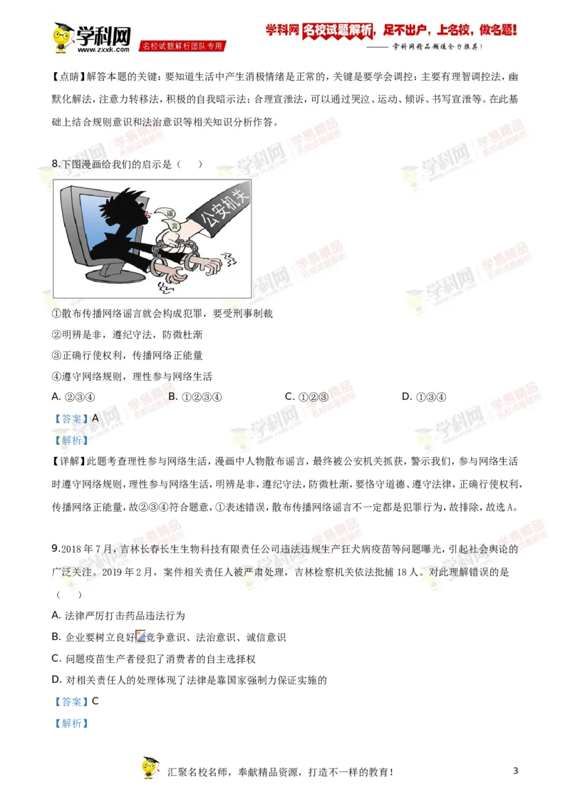 2019山东泰安道法试卷+答案+解析(word整理版)_山东历年中考真题_山东省历年中考真题2013~2024_初中道法历年真题（2013-2024）