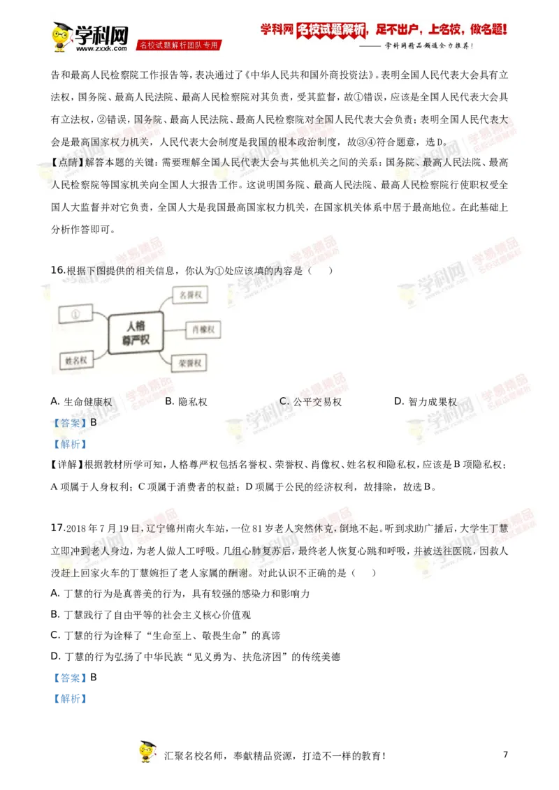 2019山东泰安道法试卷+答案+解析(word整理版)_山东历年中考真题_山东省历年中考真题2013~2024_初中道法历年真题（2013-2024）