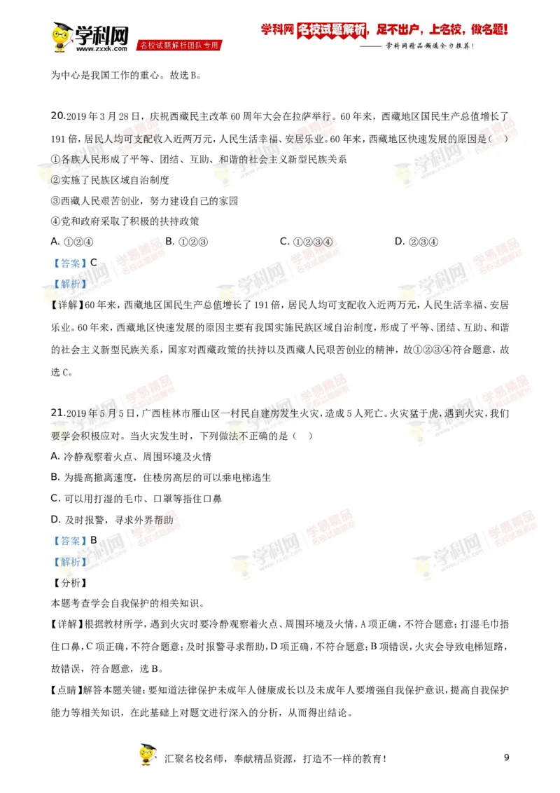 2019山东泰安道法试卷+答案+解析(word整理版)_山东历年中考真题_山东省历年中考真题2013~2024_初中道法历年真题（2013-2024）