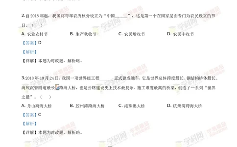 2019山东泰安道法试卷+答案+解析(word整理版)_山东历年中考真题_山东省历年中考真题2013~2024_初中道法历年真题（2013-2024）