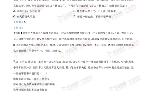 2019山东泰安道法试卷+答案+解析(word整理版)_山东历年中考真题_山东省历年中考真题2013~2024_初中道法历年真题（2013-2024）