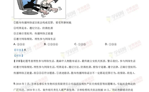 2019山东泰安道法试卷+答案+解析(word整理版)_山东历年中考真题_山东省历年中考真题2013~2024_初中道法历年真题（2013-2024）