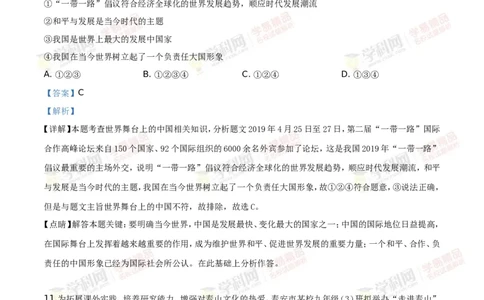 2019山东泰安道法试卷+答案+解析(word整理版)_山东历年中考真题_山东省历年中考真题2013~2024_初中道法历年真题（2013-2024）