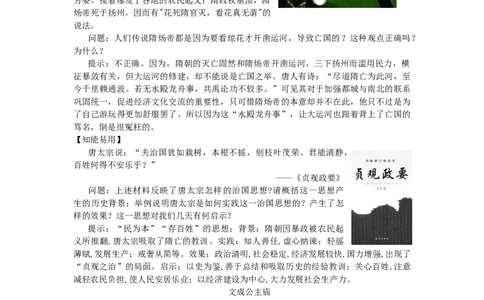 七年级历史下册第一单元隋唐时期：繁荣与开放的时代新题新解练习新人教版20190107364_初中全科电子版试卷练习试题_历史_历史人教版7下试卷_部编人教版历史7年级下单元测试15份