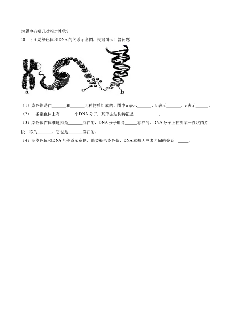 7.2.1基因控制生物的性状（重点练）-（人教版）（原卷版）_初中全科电子版试卷练习试题_生物_生物8下练习_人教生物8年级下课时练习51份