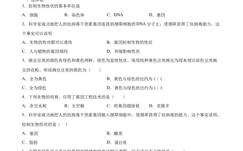 7.2.1基因控制生物的性状（重点练）-（人教版）（原卷版）_初中全科电子版试卷练习试题_生物_生物8下练习_人教生物8年级下课时练习51份