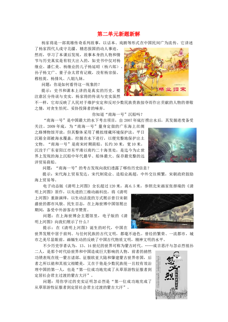 七年级历史下册第二单元辽宋夏金元时期：民族关系发展和社会变化新题新解练习新人教版20190107372_初中全科电子版试卷练习试题_历史_历史人教版7下试卷_单元测试（第一套）