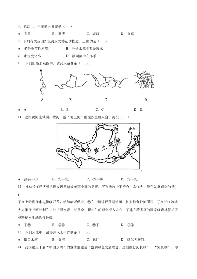 2.3河流-八年级地理上册课后培优练（人教版）（原卷版）_初中全科电子版试卷练习试题_地理_人教地理8上试题试卷_人教地理8年级上课时练习26份_第2套课时练习