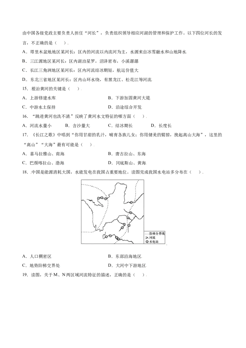 2.3河流-八年级地理上册课后培优练（人教版）（原卷版）_初中全科电子版试卷练习试题_地理_人教地理8上试题试卷_人教地理8年级上课时练习26份_第2套课时练习