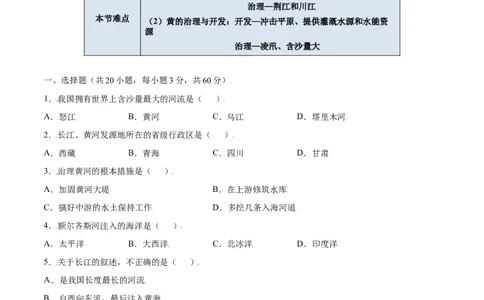 2.3河流-八年级地理上册课后培优练（人教版）（原卷版）_初中全科电子版试卷练习试题_地理_人教地理8上试题试卷_人教地理8年级上课时练习26份_第2套课时练习