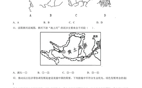 2.3河流-八年级地理上册课后培优练（人教版）（原卷版）_初中全科电子版试卷练习试题_地理_人教地理8上试题试卷_人教地理8年级上课时练习26份_第2套课时练习