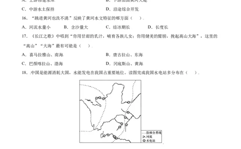 2.3河流-八年级地理上册课后培优练（人教版）（原卷版）_初中全科电子版试卷练习试题_地理_人教地理8上试题试卷_人教地理8年级上课时练习26份_第2套课时练习