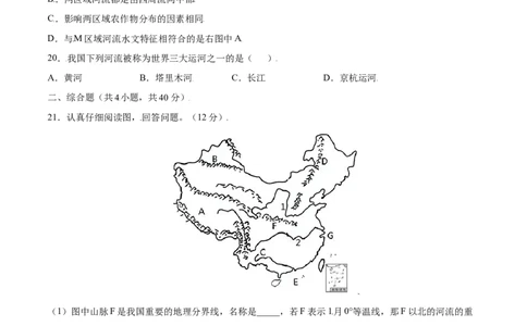 2.3河流-八年级地理上册课后培优练（人教版）（原卷版）_初中全科电子版试卷练习试题_地理_人教地理8上试题试卷_人教地理8年级上课时练习26份_第2套课时练习