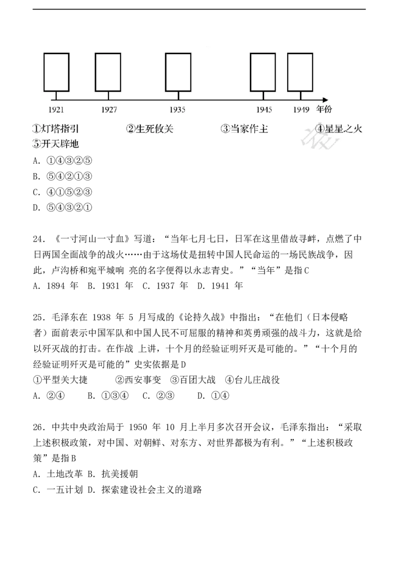 2018山东青岛历史试卷+答案(word整理版)_山东历年中考真题_山东省历年中考真题2013~2024_初中历史历年真题（2013-2024）