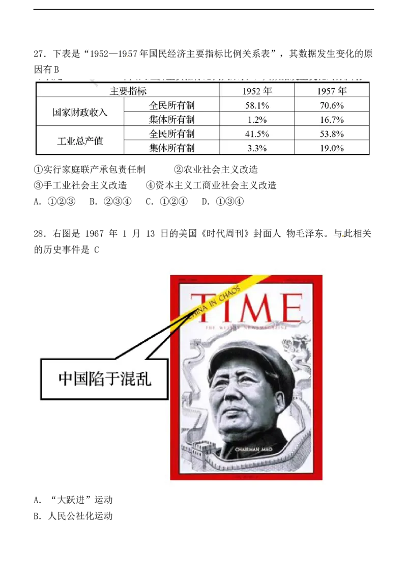 2018山东青岛历史试卷+答案(word整理版)_山东历年中考真题_山东省历年中考真题2013~2024_初中历史历年真题（2013-2024）