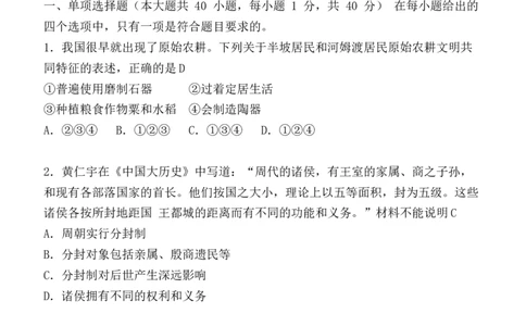 2018山东青岛历史试卷+答案(word整理版)_山东历年中考真题_山东省历年中考真题2013~2024_初中历史历年真题（2013-2024）