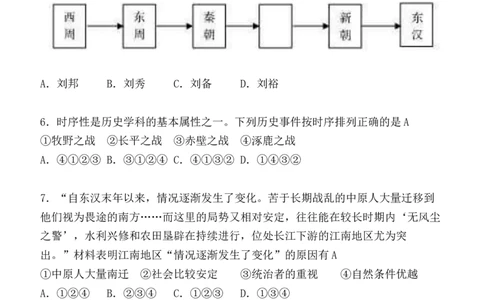 2018山东青岛历史试卷+答案(word整理版)_山东历年中考真题_山东省历年中考真题2013~2024_初中历史历年真题（2013-2024）