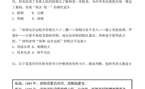 2018山东青岛历史试卷+答案(word整理版)_山东历年中考真题_山东省历年中考真题2013~2024_初中历史历年真题（2013-2024）