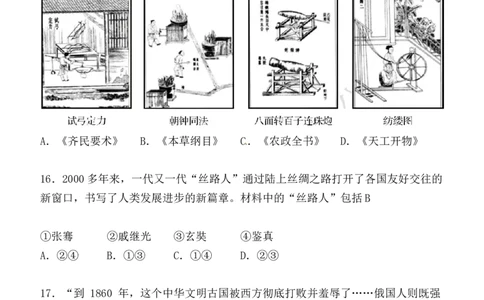 2018山东青岛历史试卷+答案(word整理版)_山东历年中考真题_山东省历年中考真题2013~2024_初中历史历年真题（2013-2024）