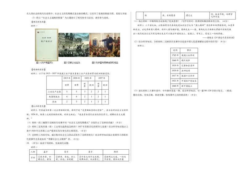 2024年中考押题预测卷（深圳新中考卷）-历史（考试版A3）_初中全科电子版试卷练习试题_历史_2024中考模拟题历史(1)_押题预测