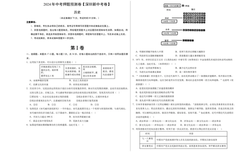 2024年中考押题预测卷（深圳新中考卷）-历史（考试版A3）_初中全科电子版试卷练习试题_历史_2024中考模拟题历史(1)_押题预测