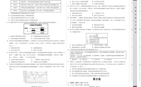 2024年中考押题预测卷（深圳新中考卷）-历史（考试版A3）_初中全科电子版试卷练习试题_历史_2024中考模拟题历史(1)_押题预测