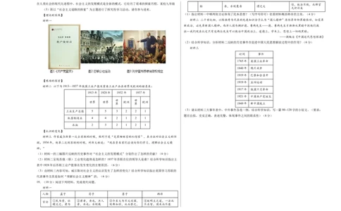 2024年中考押题预测卷（深圳新中考卷）-历史（考试版A3）_初中全科电子版试卷练习试题_历史_2024中考模拟题历史(1)_押题预测