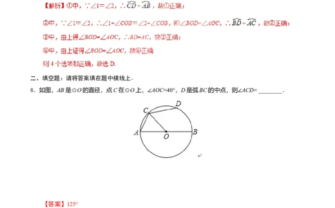 24.1.3弧、弦、圆心角-九年级数学人教版（上）（解析版）_初中全科电子版试卷练习试题_数学_9上初中人教版数学练习、试卷_人教数学九年级上课时练习（58份）