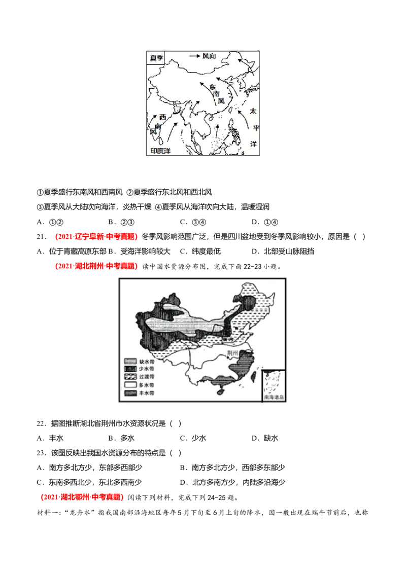 中考真题重组期中卷01考试范围：1-2单元-（人教版）（原卷版）_初中全科电子版试卷练习试题_地理_人教地理8上试题试卷_人教地理8年级上期中试卷09份