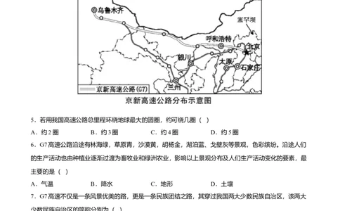 中考真题重组期中卷01考试范围：1-2单元-（人教版）（原卷版）_初中全科电子版试卷练习试题_地理_人教地理8上试题试卷_人教地理8年级上期中试卷09份