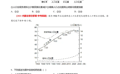 中考真题重组期中卷01考试范围：1-2单元-（人教版）（原卷版）_初中全科电子版试卷练习试题_地理_人教地理8上试题试卷_人教地理8年级上期中试卷09份