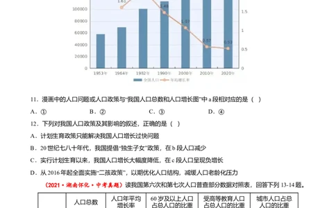 中考真题重组期中卷01考试范围：1-2单元-（人教版）（原卷版）_初中全科电子版试卷练习试题_地理_人教地理8上试题试卷_人教地理8年级上期中试卷09份