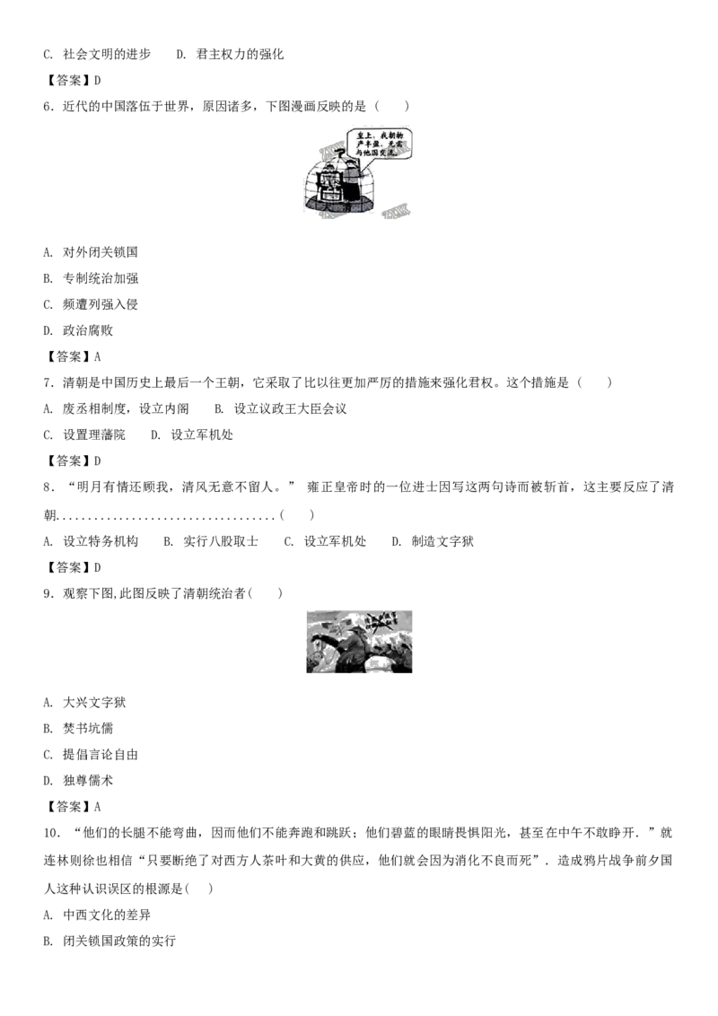七年级历史下册第三单元明清时期统一多民族国家的巩固与发展第20课清朝君主专制的强化同步小测新人教版20180403421_初中全科电子版试卷练习试题_历史_历史人教版7下试卷