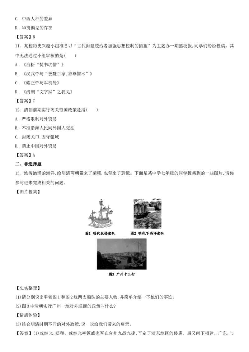 七年级历史下册第三单元明清时期统一多民族国家的巩固与发展第20课清朝君主专制的强化同步小测新人教版20180403421_初中全科电子版试卷练习试题_历史_历史人教版7下试卷