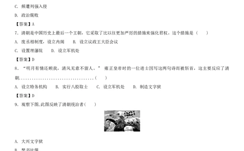 七年级历史下册第三单元明清时期统一多民族国家的巩固与发展第20课清朝君主专制的强化同步小测新人教版20180403421_初中全科电子版试卷练习试题_历史_历史人教版7下试卷