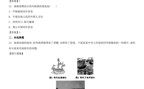 七年级历史下册第三单元明清时期统一多民族国家的巩固与发展第20课清朝君主专制的强化同步小测新人教版20180403421_初中全科电子版试卷练习试题_历史_历史人教版7下试卷